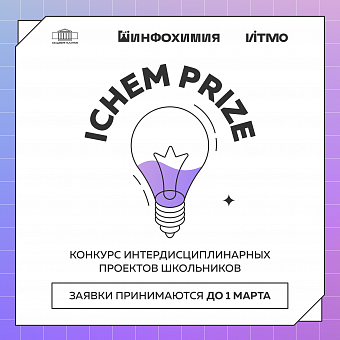 iChem Prize